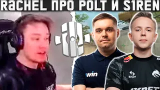 RACHEL ПРО POLT И S1REN  RACHEL ПРО ПСИХОЛОГА В INSILIO