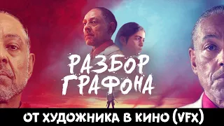 РАЗБОР ГРАФОНА | Far Cry 6 | это точно 2021? | Обзор от нонейма