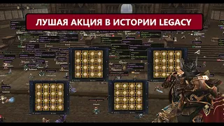 Лучшая Акция за 9 лет Игры - Крах экономики - Буст за копейки в Lineage 2 Legacy