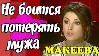 Макеева /Мальков /Малькова /Не боится потерять мужа /Обзор Макеевщина /