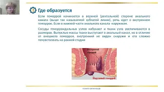 Андреева С.Д. Профилактика геморроя с помощью продукции Компании «ПЛАНЕТА РЕГИОНОВ»