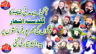 All hamdo naat by Maulana ilyas madani sahab | guldasta e ashar | New Clip Quba Masjid FSD