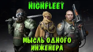 Вот она лучшая идея инженеров - HighFleet Обзор и первый взгляд