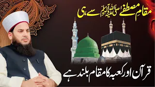 Kaba Aur Quran Ka Maqaam Huzoor SAW Se Hai: Shaykh Hami Sahab