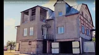Дом на продаже в Витебске для большой семьи/База недвижимости Беларуси