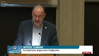 Δρόσος Τσαβλής - Υποψήφιος Δήμαρχος Θεσσαλονίκης - Συνεδρίαση Δημοτικού Συμβουλίου 13-3-2023