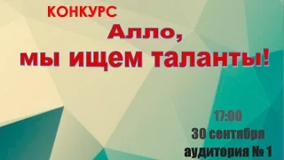 Конкурс талантов ИвГМА 2015