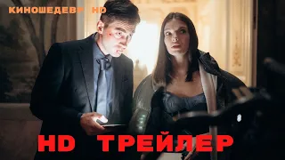 Макс и Гусь  Сериал  1 Сезон  Трейлер 2023