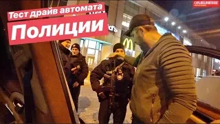 Полицейский, дай автомат!!!