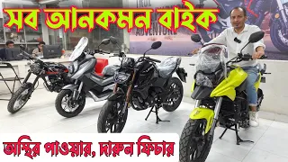 Lifan Bike Price in Bangladesh 2023 | KPR 165 Fi | Lifan KPT | Lifan KPV | Imran Vlogs