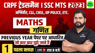 Maths short tricks in hindi Class - #1 For - CRPF TRADESMAN, AGNIVEER, SSC MTS, CHSL, CGL, UPP, etc.