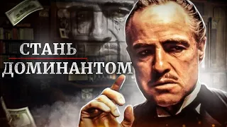 Что такое доминантность?