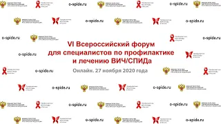 Москва-Пекин: опыт в борьбе с ВИЧ-инфекцией и COVID-19