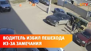 В Уфе водитель набросился на пешехода из-за замечания о парковке на газоне