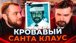 КРОВАВЫЙ САНТА КЛАУС