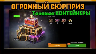 Огромный Сюрприз в WotBlitz!А также розыгрыш на ШПТК😁