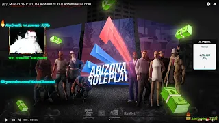 ОТ МИЛЛИОНА ДО БОМЖА#99999/ Arizona RP GILBERT