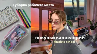 Back To School 2022 📚// покупки канцелярии, уборка и расхламление рабочего пространства / Lilkko