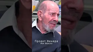 Ваша жизнь - фальшивка! Жак Фреско