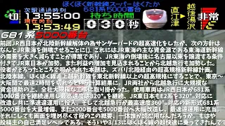 電車でGO!プロフェッショナル 改造ダイヤシリーズ#04 真最速のほくほく新幹線