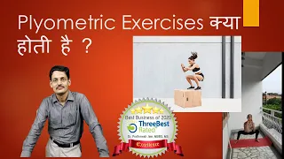 Plyometric Exercises (Hindi)