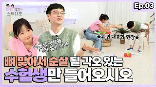 [대성마이맥] 임정환T X 이미지T l 문이없는 스튜디오 EP.03