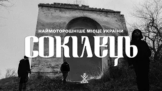 The scariest place in Ukraine - SOKILETS | Minkovetska state Disappearing Ukraine