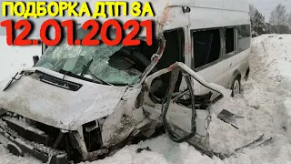 12.01.2021 Подборка ДТП и Аварии на Видеорегистратор Январь 2021