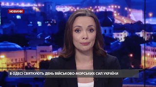 Підсумковий випуск новин за 21:00: Закриття аеропорту "Київ"