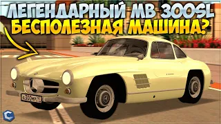 MERCEDES-BENZ 300SL ИЗ КЕЙСА! ЛЕГЕНДА ИЛИ БЕСПОЛЕЗНАЯ МАШИНА? ТЕСТИРУЕМ! - CCDPlanet