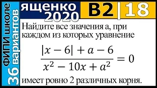 Ященко ЕГЭ 2020 2 вариант 18 задание. Сборник ФИПИ школе (36 вариантов)