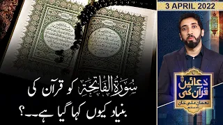 Nouman Ali Khan - Duaen Quran Ki - Surah Fatiha  Ko Quran Ki Bunyad Kyun Kaha Gaya? SAMAA TV