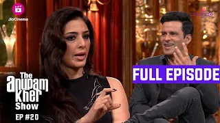 The Anupam Kher Show | Episode 20 | Manoj और Tabu ने जीवन के विभिन्न पहलुओं का किया खुलासा