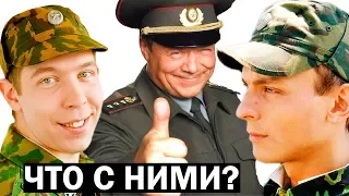 Солдаты - что стало с актерами сериала?