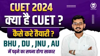 CUET 2024 Preparation | All about CUET 2024 | CUET 2024 Syllabus|CUET 2024 Exam Pattern |Suraj SIr