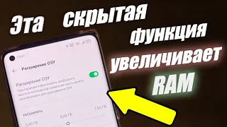 Как Увеличить Оперативную Память на Android | БЕЗ РУТ В 2022г