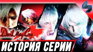 История Серии Devil May Cry (DMC) ➤ На Русском