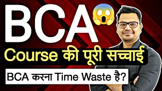 BCA Course Reality 2024 | BCA Most Important Video | BCA Details in Hindi | By Sunil Adhikari