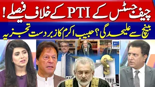 Cheif Justic Kay Tehreek-e-Insaf Kay Khilaf Faisly ? | Suno Habib Akram Kay Sath | EP 323