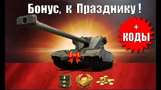 Найди БОНУС КОД! Способ ПОЛУЧИТЬ ПРЕМ ТАНК 8лвл! Лайфхак и БОНУСЫ В ТАНКАХ 2024!