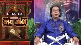 Baya Gita - Pandit Jitu Dash | Full Ep 115 | 27th Jan 2019 | Odia Spiritual Show | Tarang TV