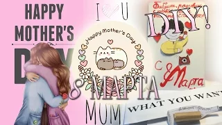 DIY ! Подарки на 8 Марта💐 Идеи и Подарки 🎁 Своими руками✨Для Мамы, Бабушки, Подруги