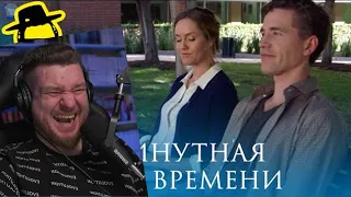 Одноминутная машина времени [McElroy] | РЕАКЦИЯ НА McElroy