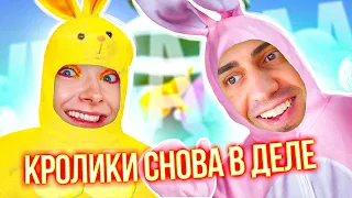 КРОЛИКИ СНОВА В ДЕЛЕ 😂 ➤ Super Bunny Man с @Tilka Play