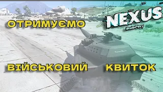 Nexus RP - Отримуємо військовий квиток (український рп сервер в гта 5)