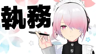 【作業雑談配信】Live2D用イラスト書き込み作業【メイドVtuber】