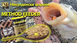 Фидер риболов с метод хранилки - Method Feeder For Carp
