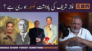 Nawaz Sharif Forgot Something Important During His Speech | Eon Clips
