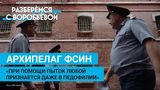 Игорь Каляпин об ужасах в женских колониях, изощренных пытках и терпимости россиян к насилию