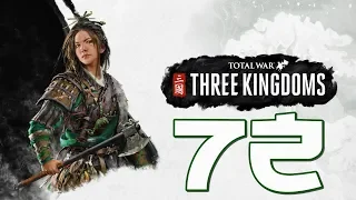 Прохождение Total War: Three Kingdoms [Троецарствие] #72 - Измотать врага [Чжэн Цзян]